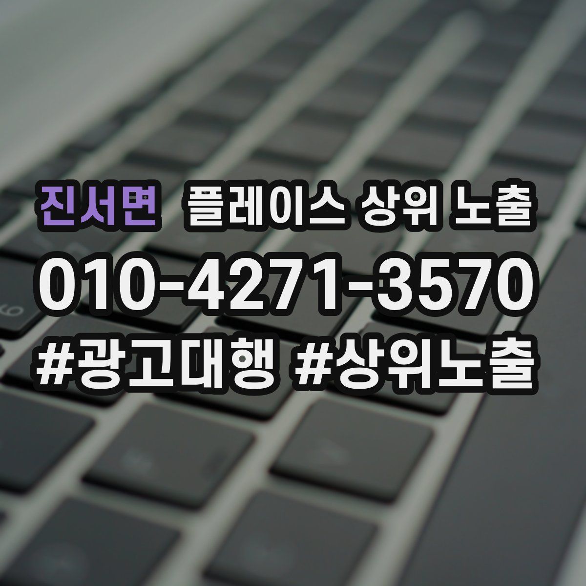 진서면 플레이스 상위 노출