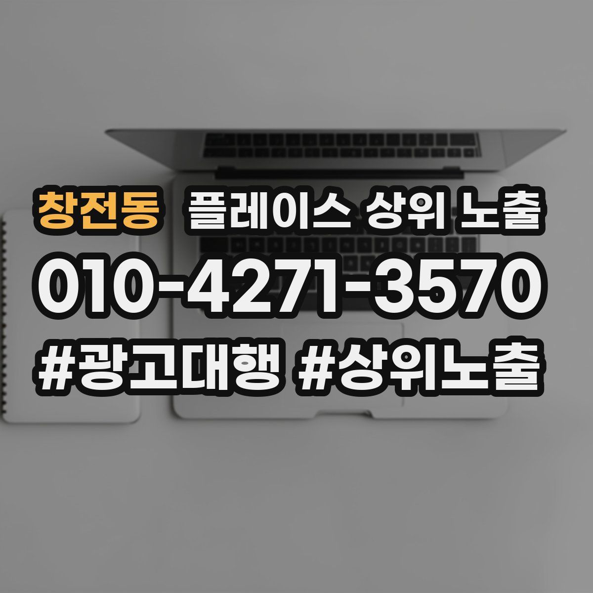 창전동 플레이스 상위 노출