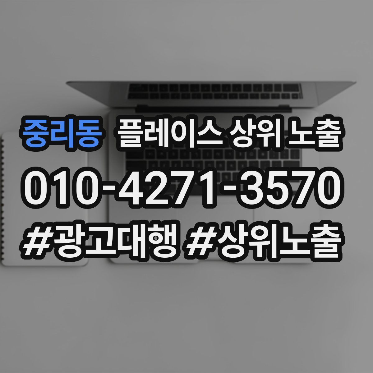 중리동 플레이스 상위 노출