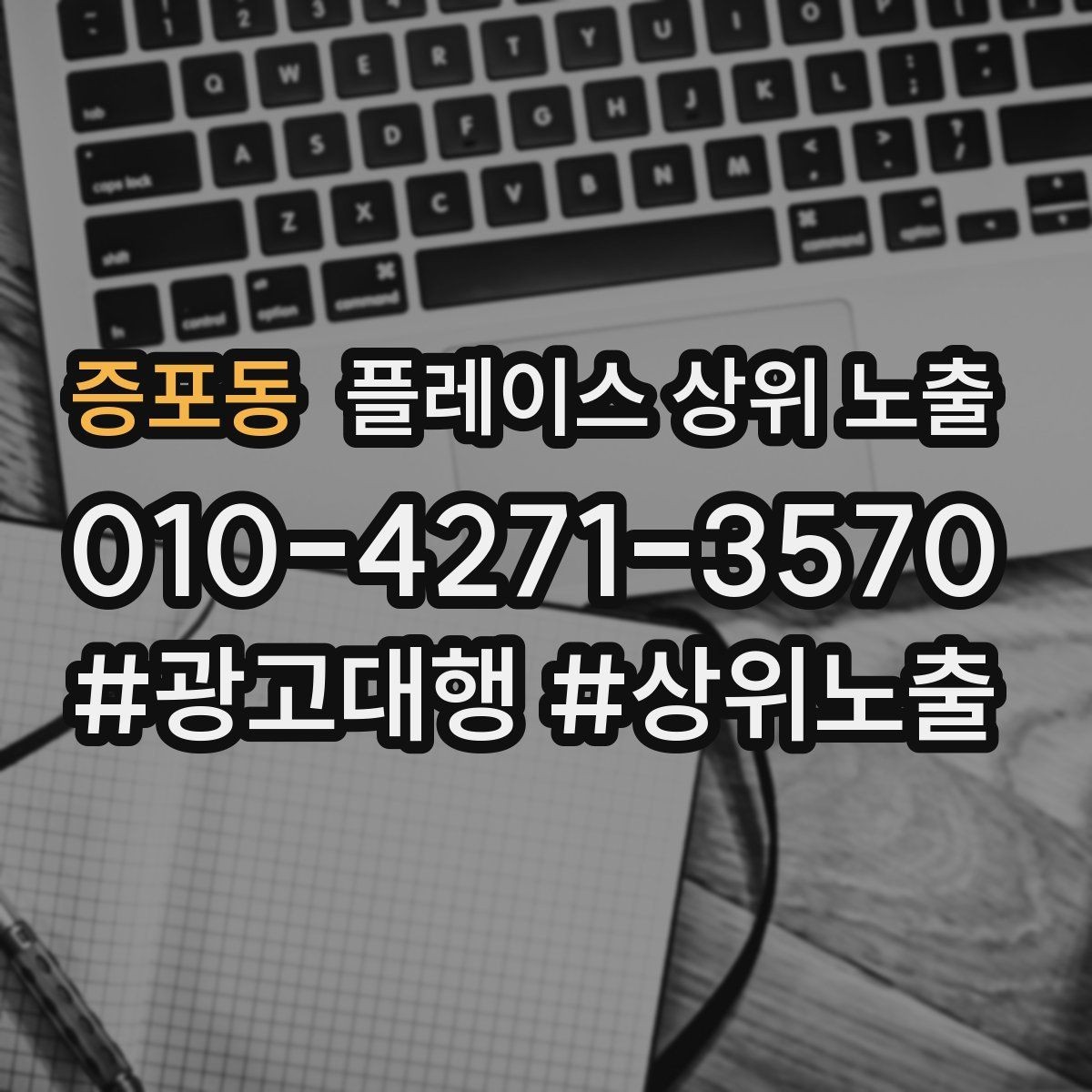 증포동 플레이스 상위 노출 학원은 상담등록 동선이 핵심이다
