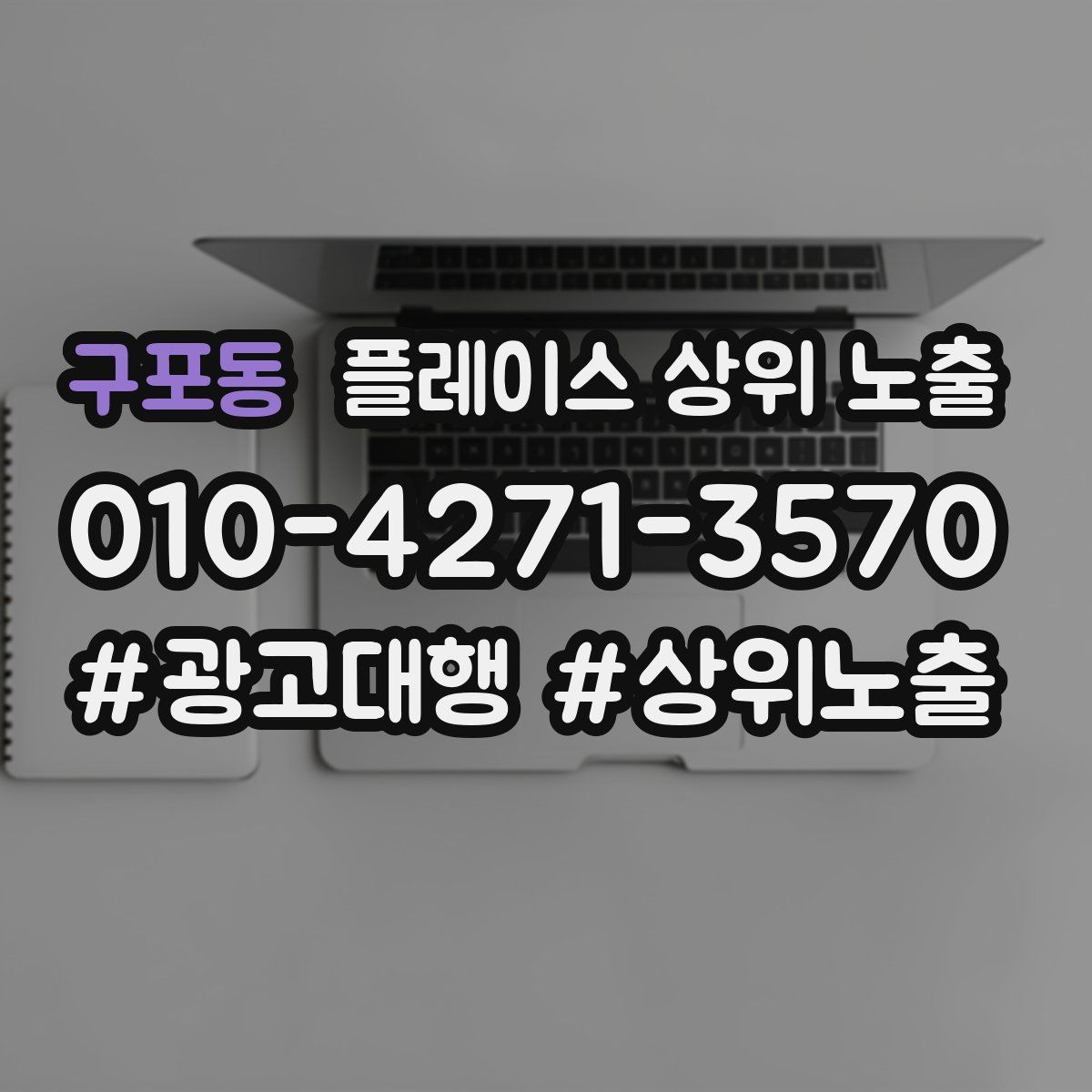 구포동 플레이스 상위 노출
