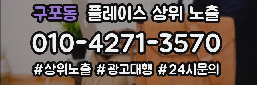 구포동 플레이스 상위 노출