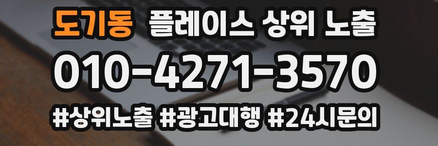 도기동 플레이스 상위 노출