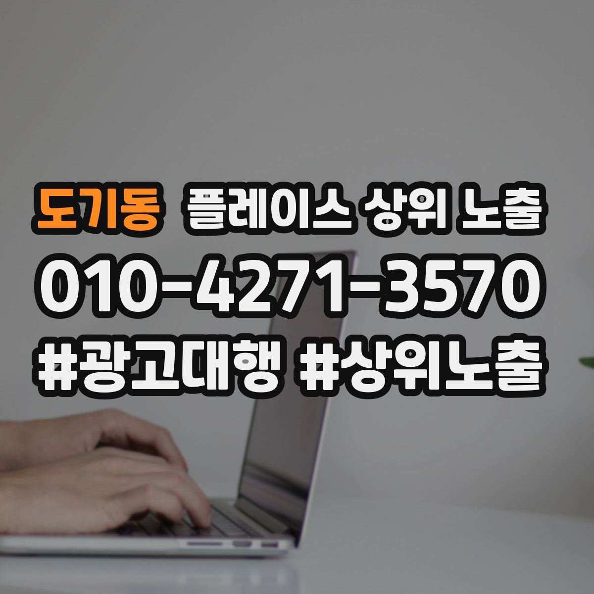 도기동 플레이스 상위 노출