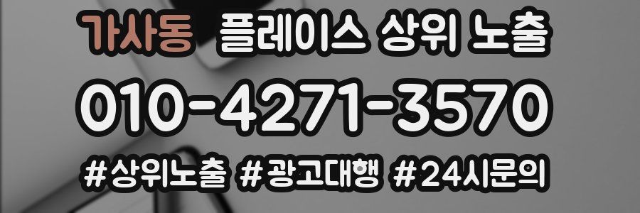 가사동 플레이스 상위 노출