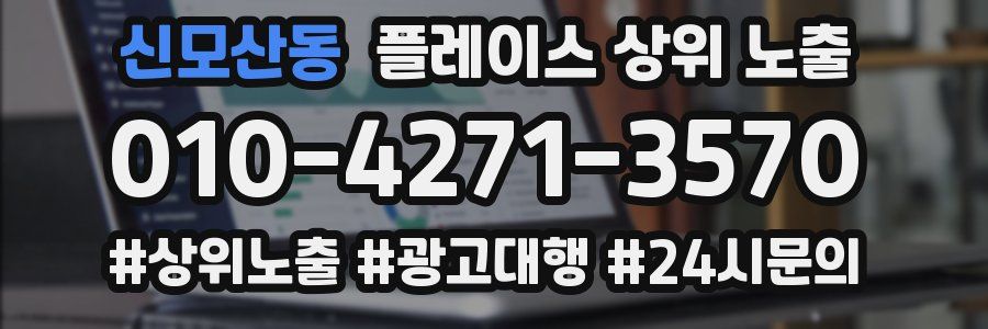 신모산동 플레이스 상위 노출