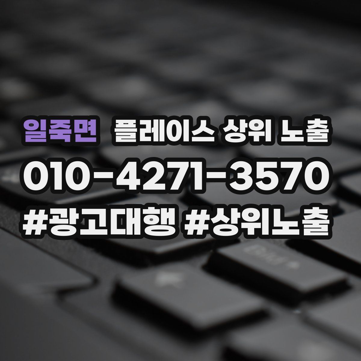 일죽면 플레이스 상위 노출