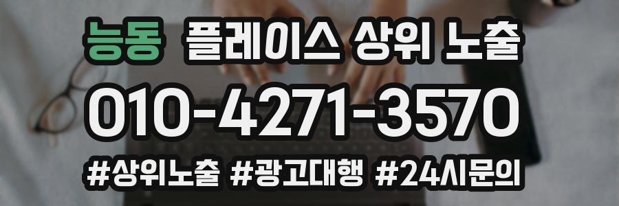 능동 플레이스 상위 노출