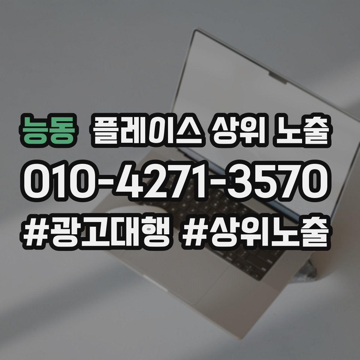 능동 플레이스 상위 노출