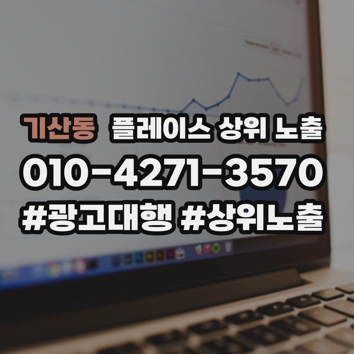 기산동 플레이스 상위 노출