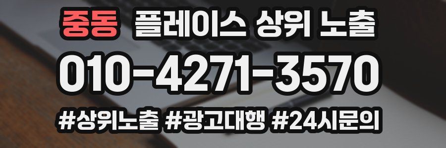 중동 플레이스 상위 노출