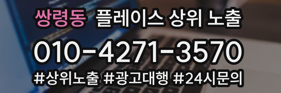 쌍령동 플레이스 상위 노출