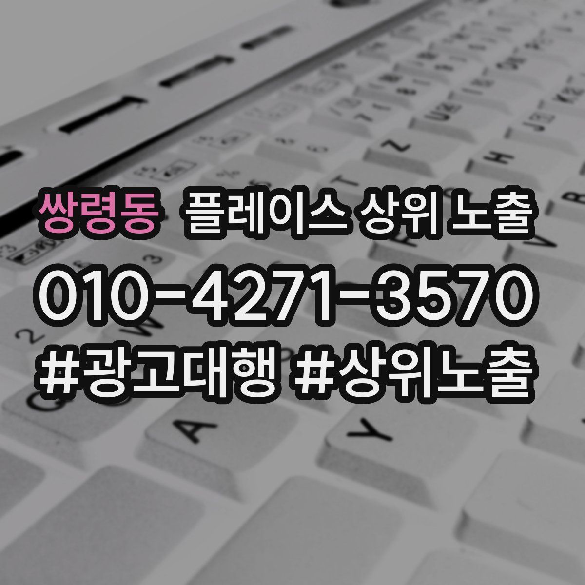 쌍령동 플레이스 상위 노출