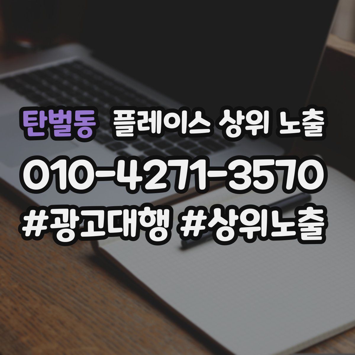 탄벌동 플레이스 상위 노출