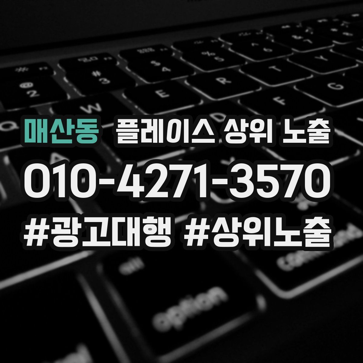 매산동 플레이스 상위 노출 공유가 잘 되는 소개글 문장 구조