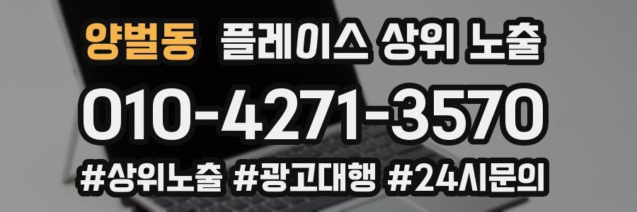 양벌동 플레이스 상위 노출
