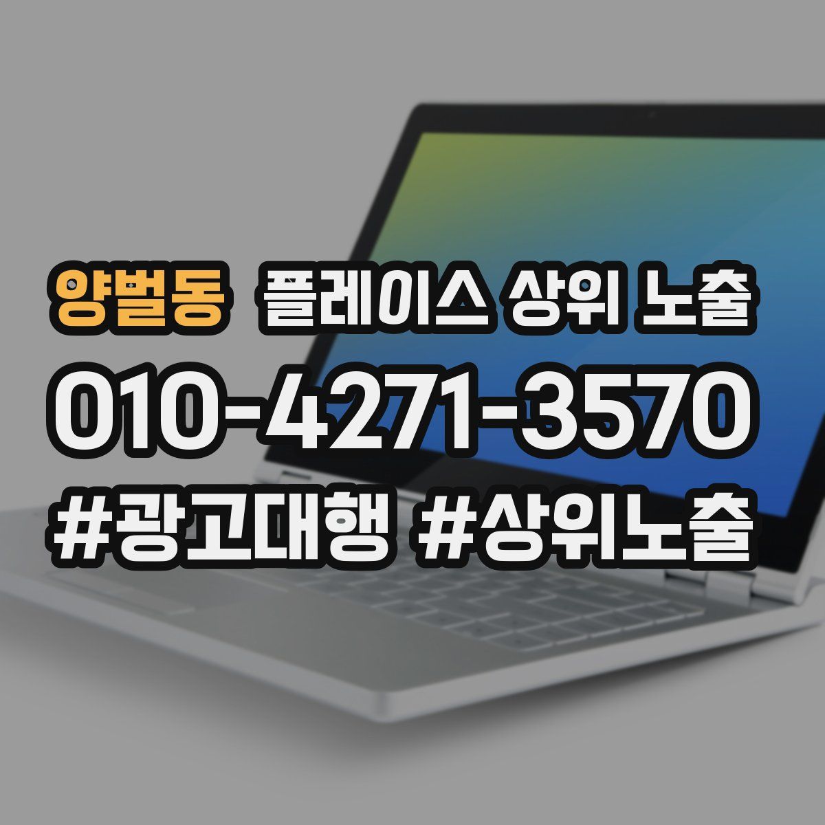 양벌동 플레이스 상위 노출