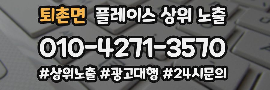 퇴촌면 플레이스 상위 노출