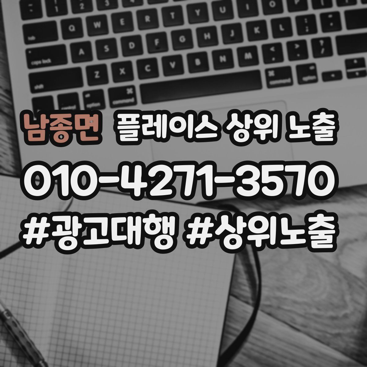 남종면 플레이스 상위 노출