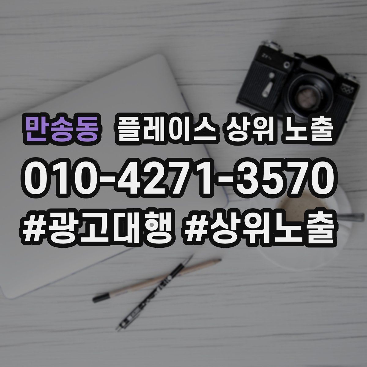 만송동 플레이스 상위 노출 톡톡 알림을 놓치지 않게 만드는 설정