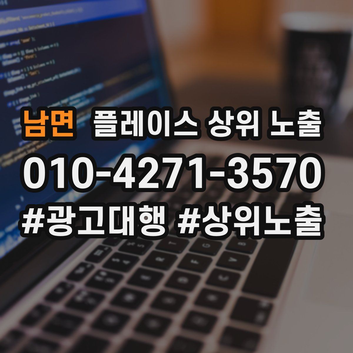 남면 플레이스 상위 노출