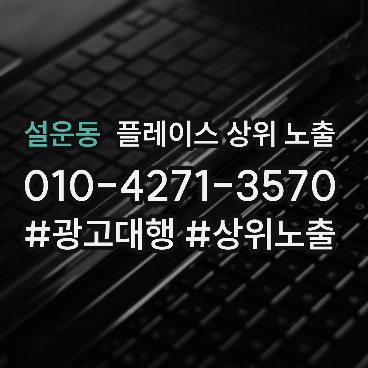 설운동 플레이스 상위 노출