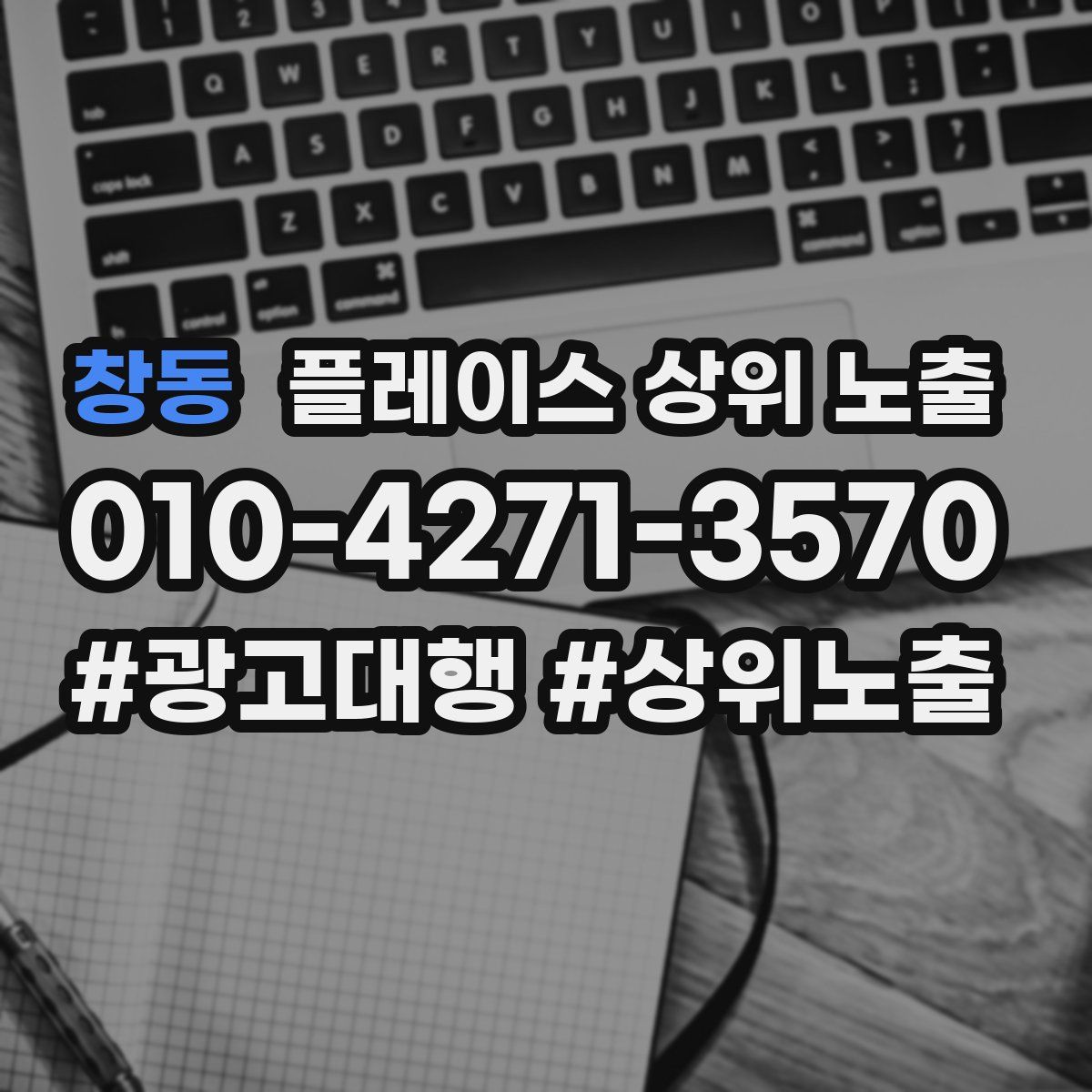 창동 플레이스 상위 노출