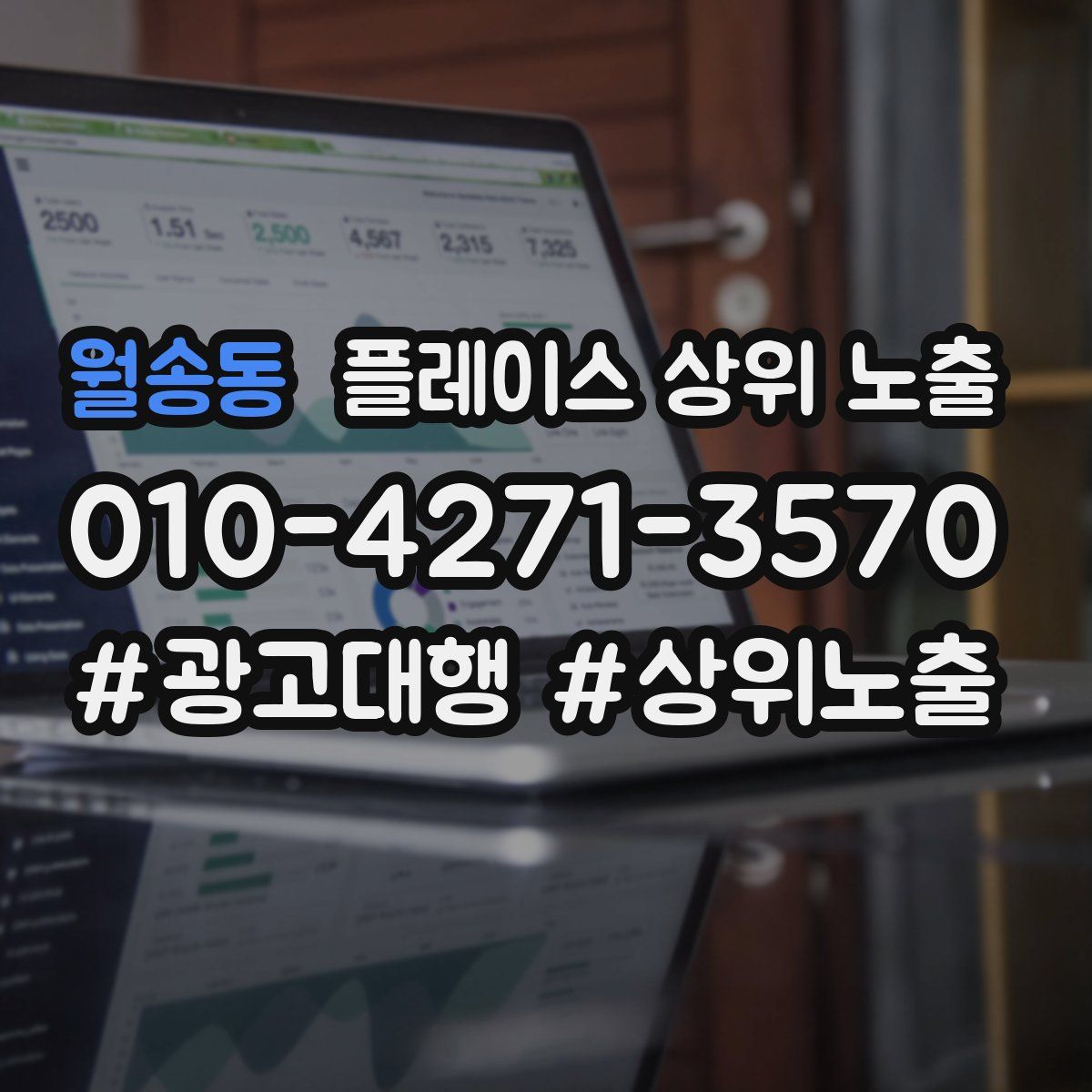월송동 플레이스 상위 노출