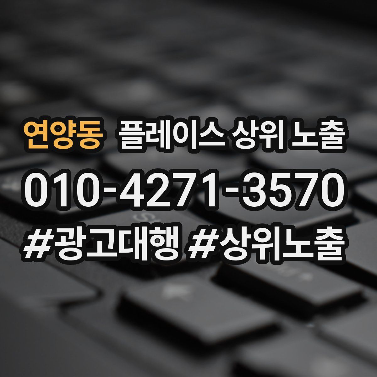 연양동 플레이스 상위 노출