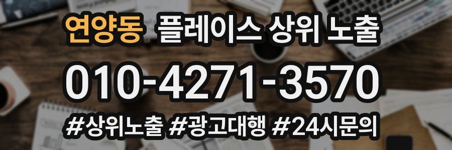 연양동 플레이스 상위 노출