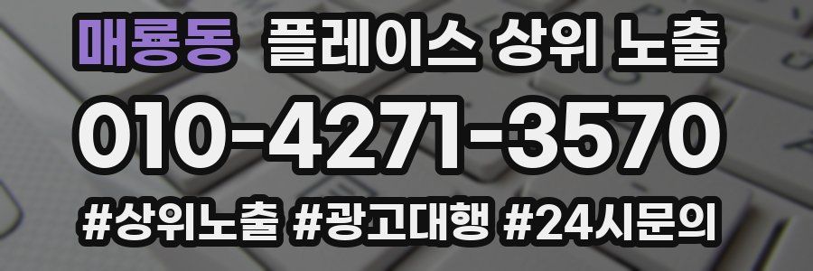 매룡동 플레이스 상위 노출