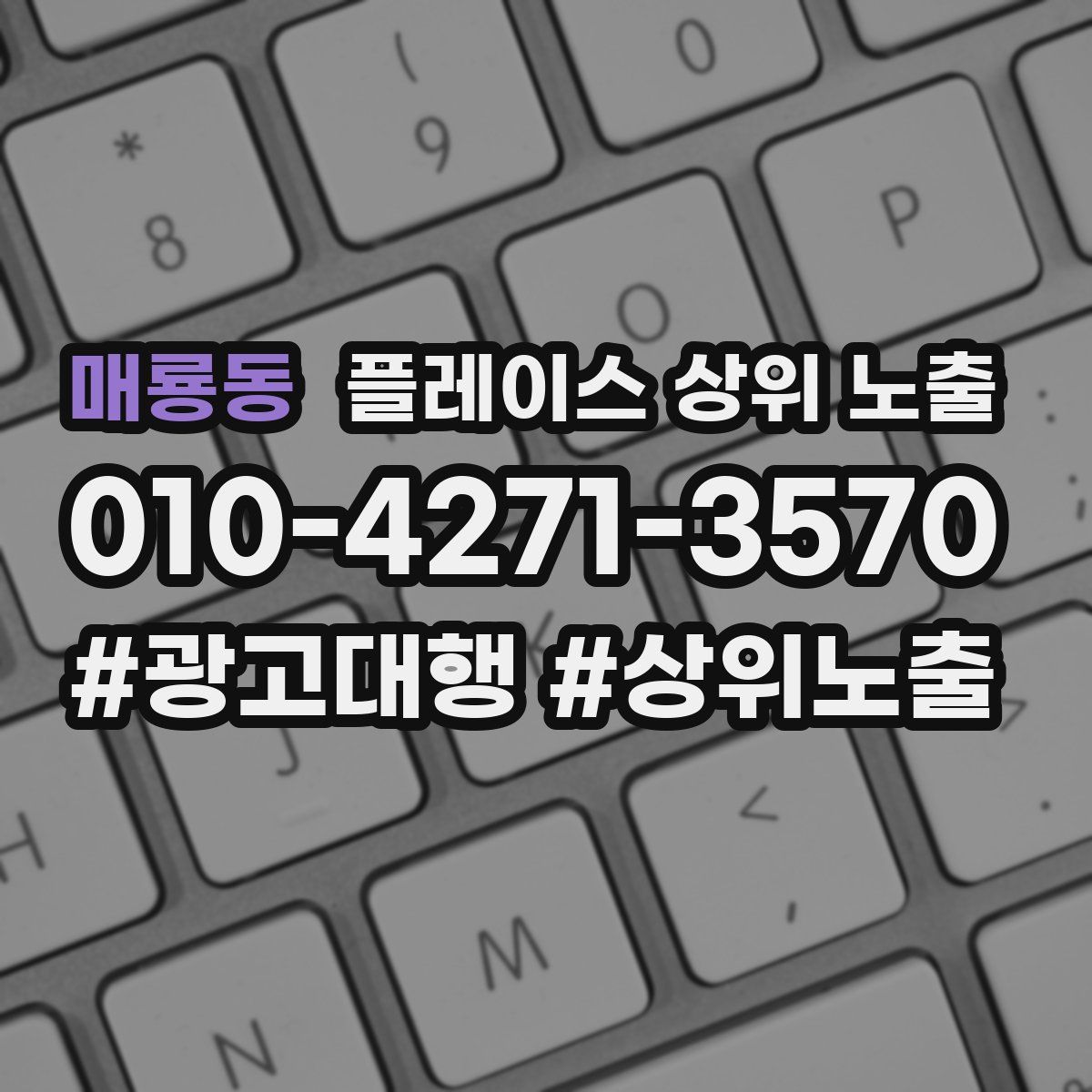 매룡동 플레이스 상위 노출