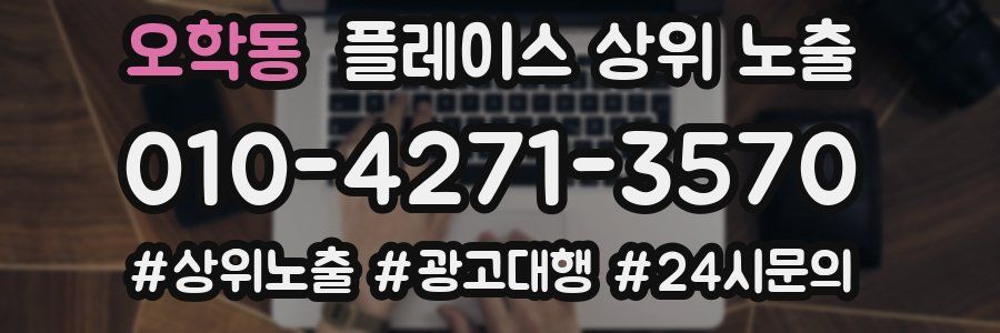 오학동 플레이스 상위 노출