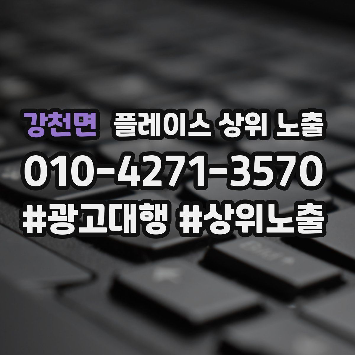 강천면 플레이스 상위 노출