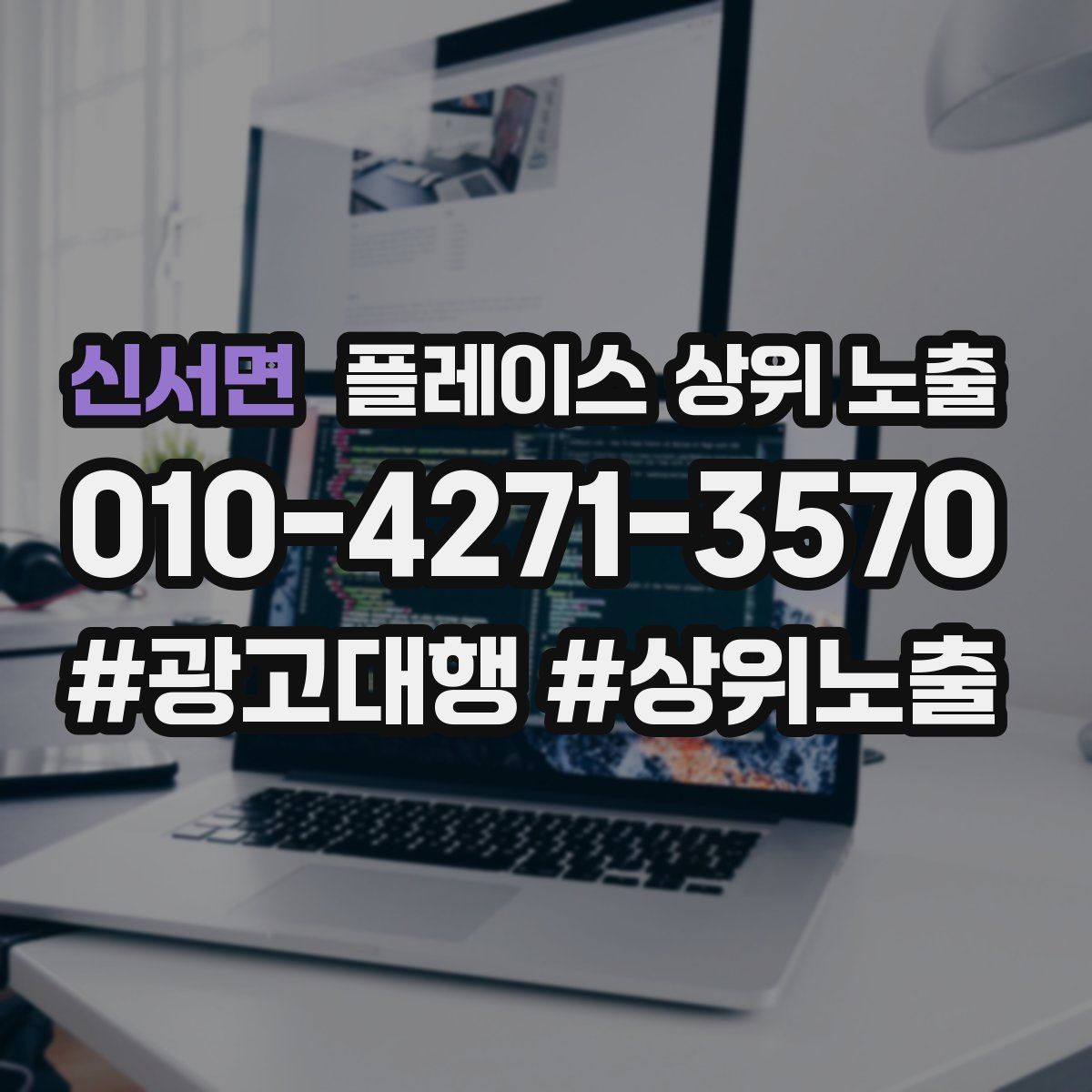신서면 플레이스 상위 노출