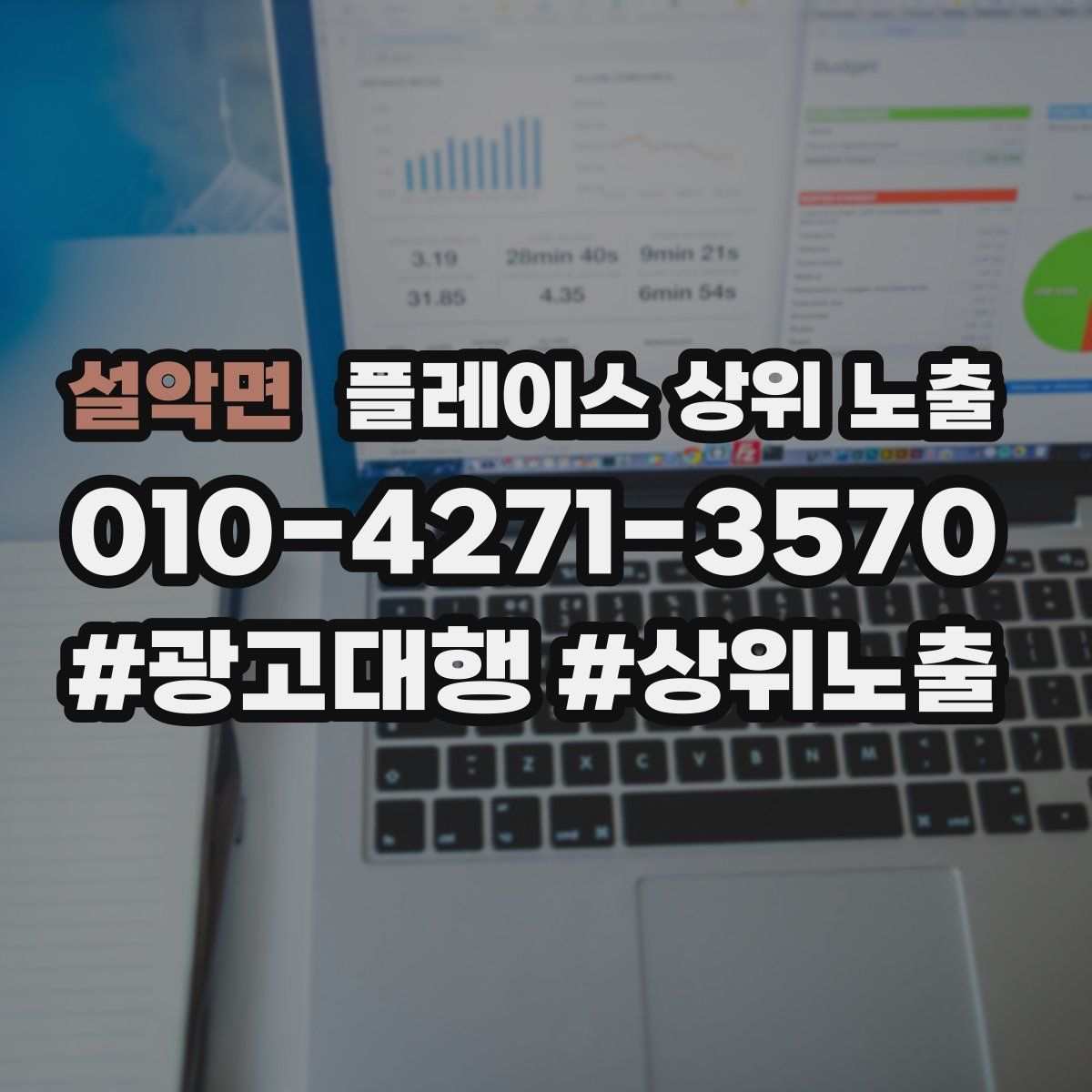 설악면 플레이스 상위 노출