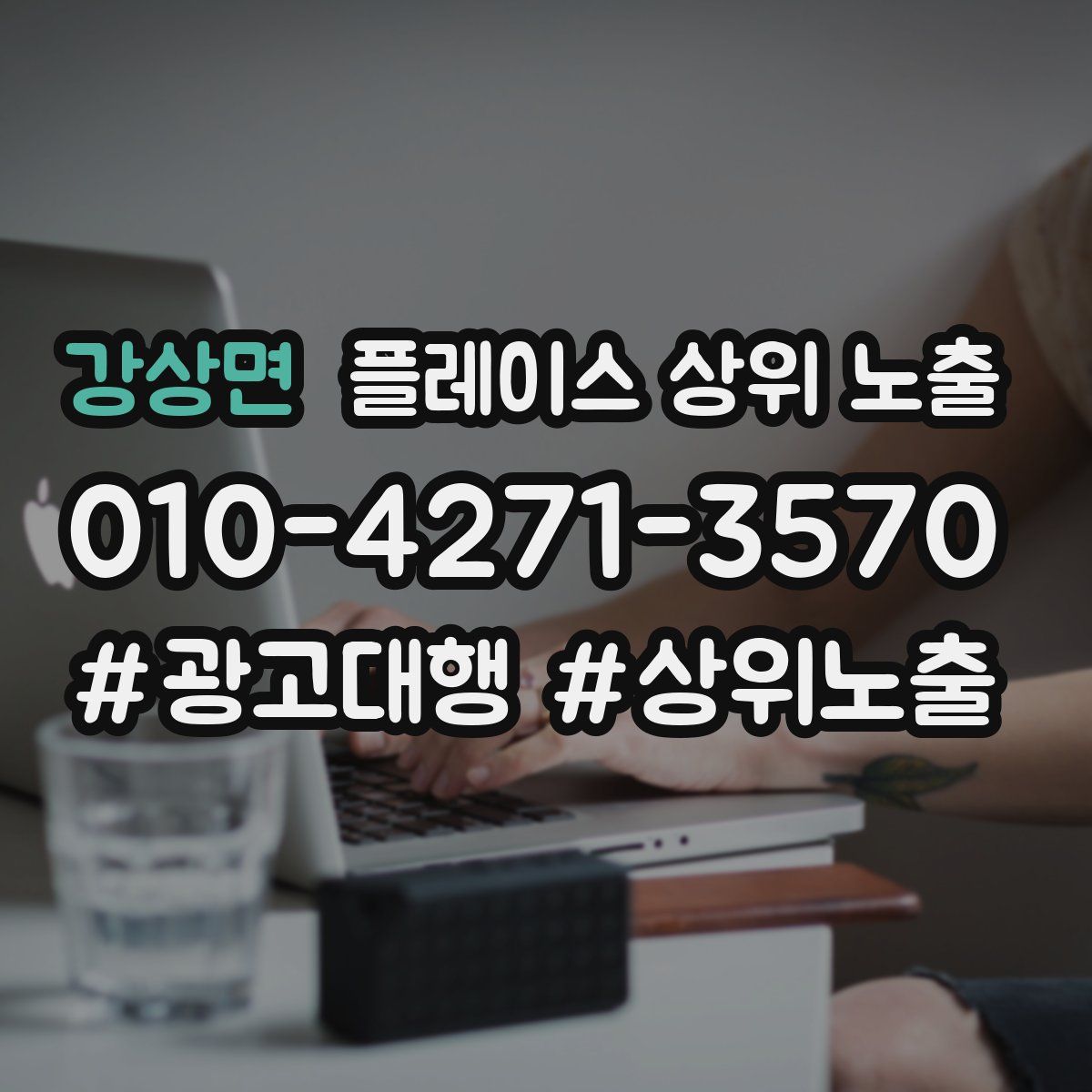 강상면 플레이스 상위 노출