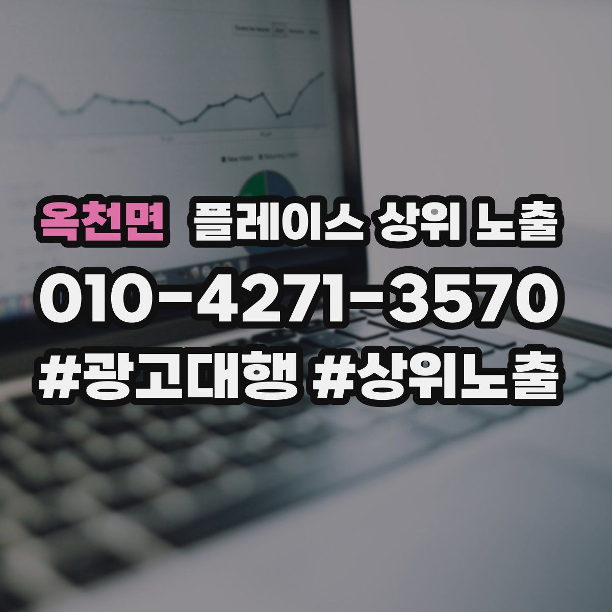 옥천면 플레이스 상위 노출