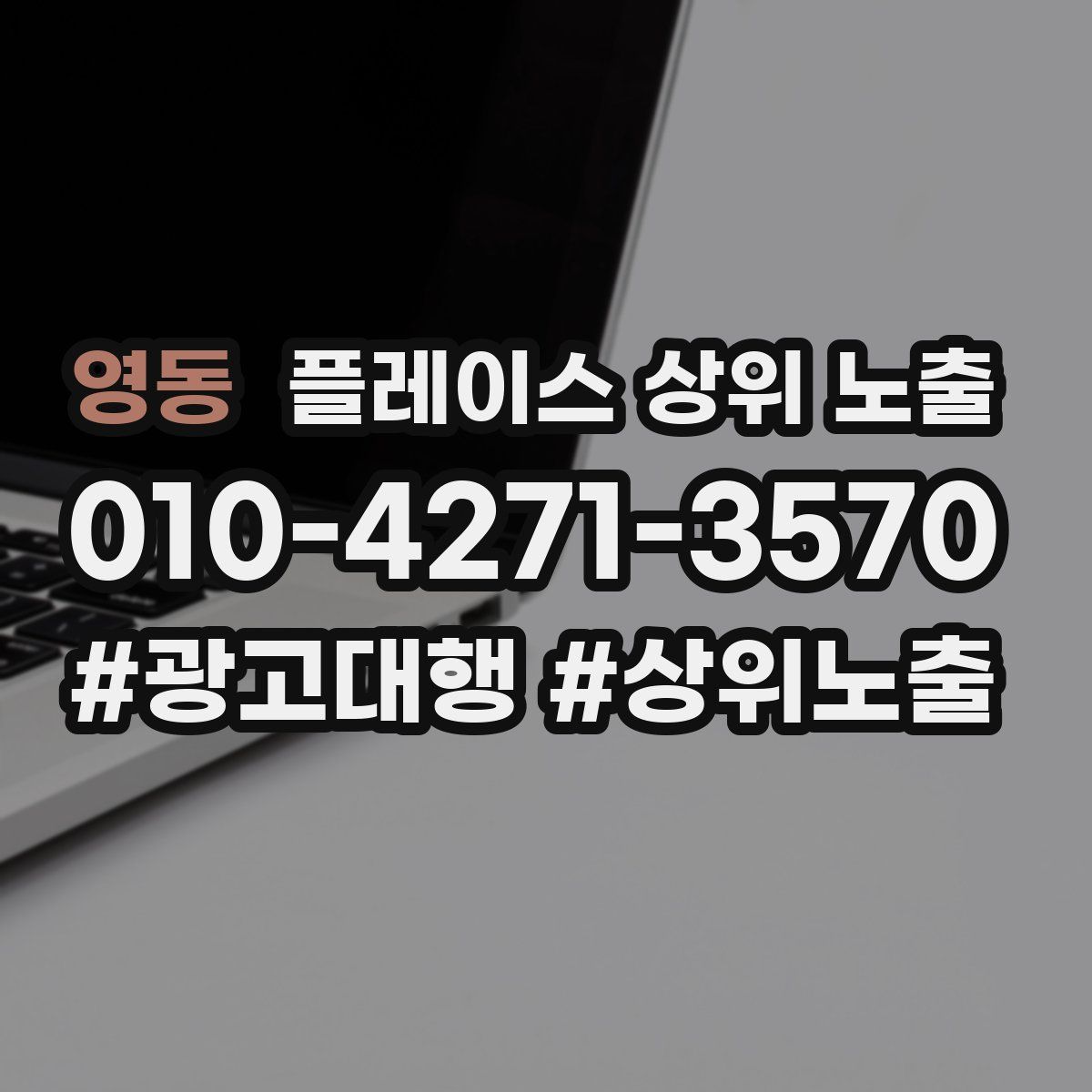 영동 플레이스 상위 노출