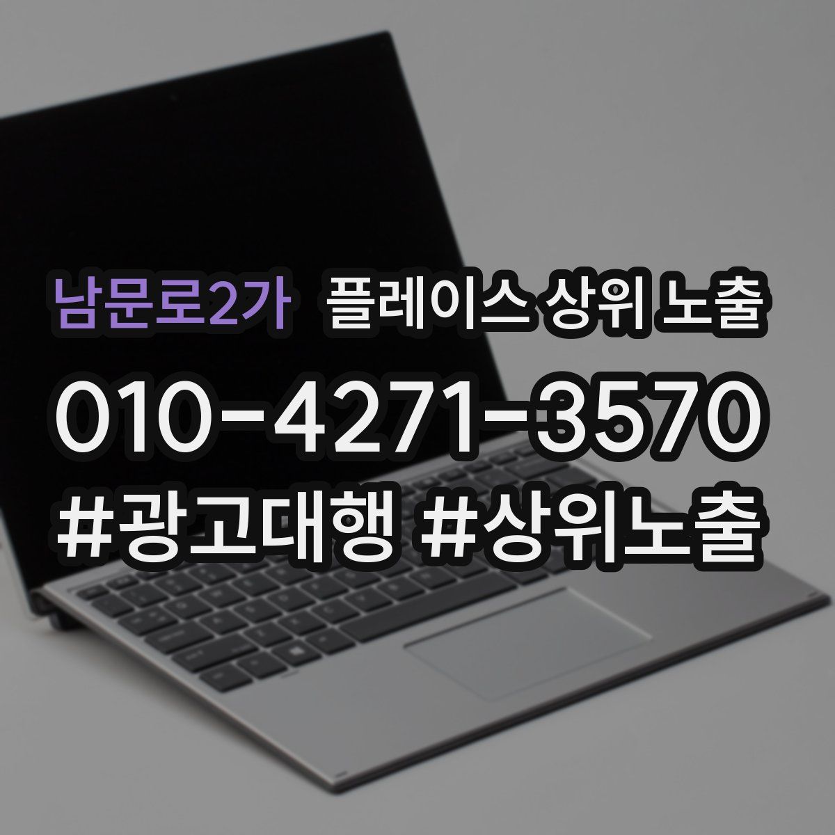 남문로2가 플레이스 상위 노출