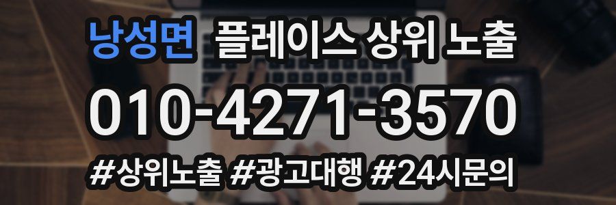 낭성면 플레이스 상위 노출