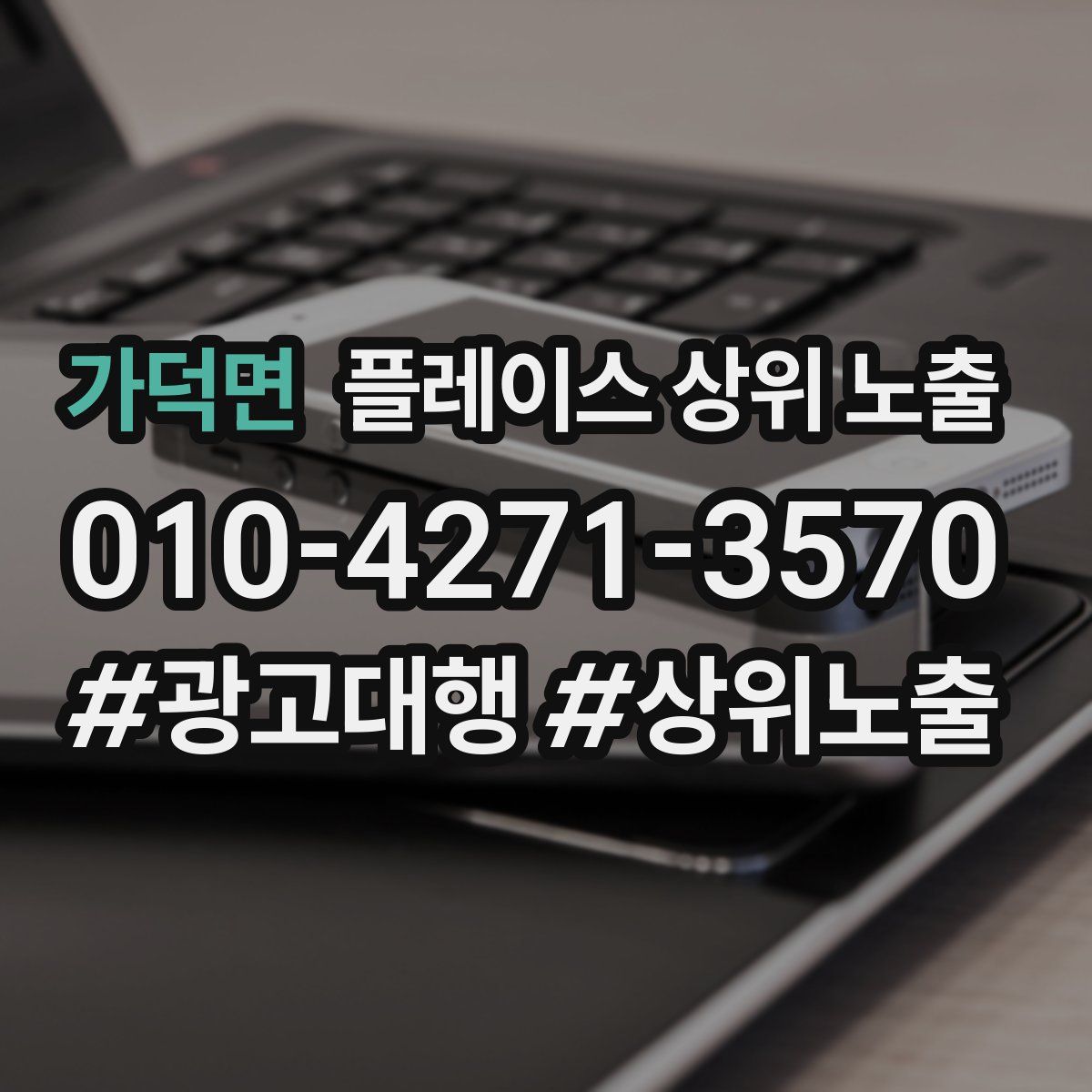 가덕면 플레이스 상위 노출