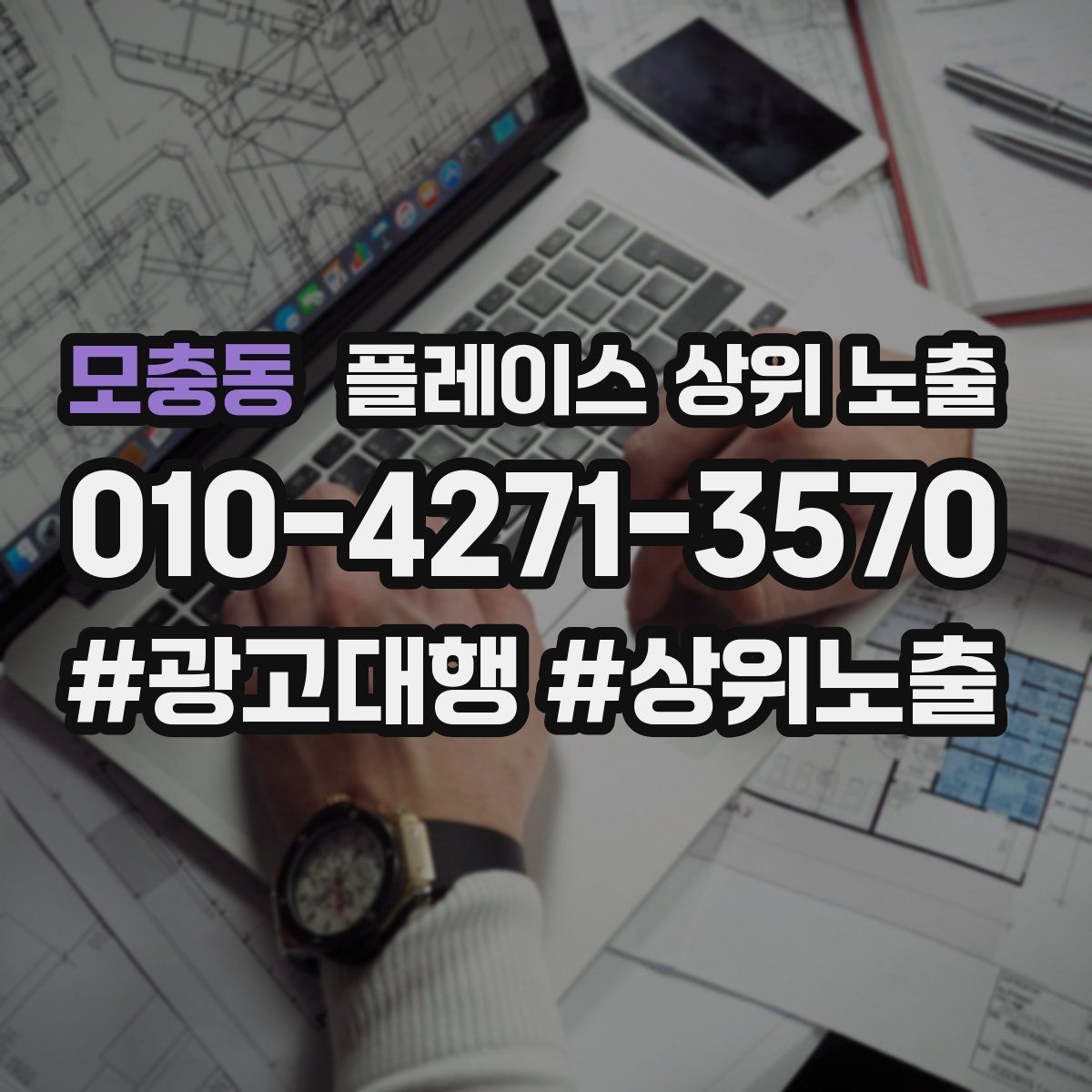 모충동 플레이스 상위 노출