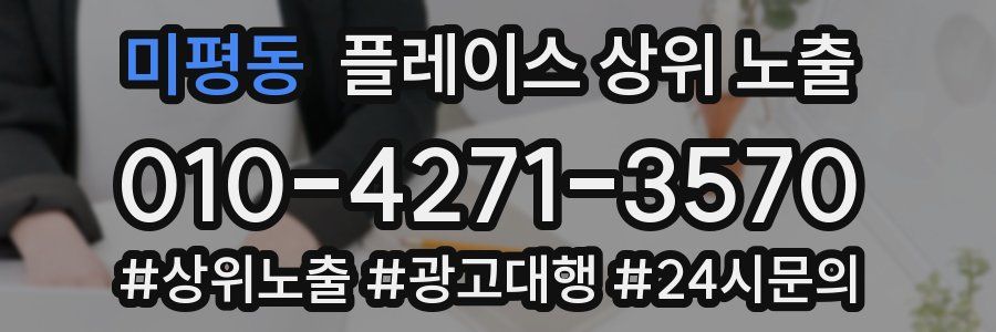 미평동 플레이스 상위 노출