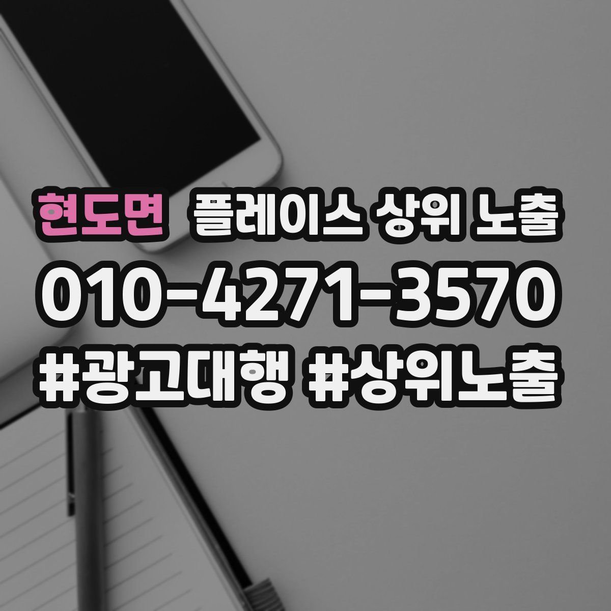 현도면 플레이스 상위 노출