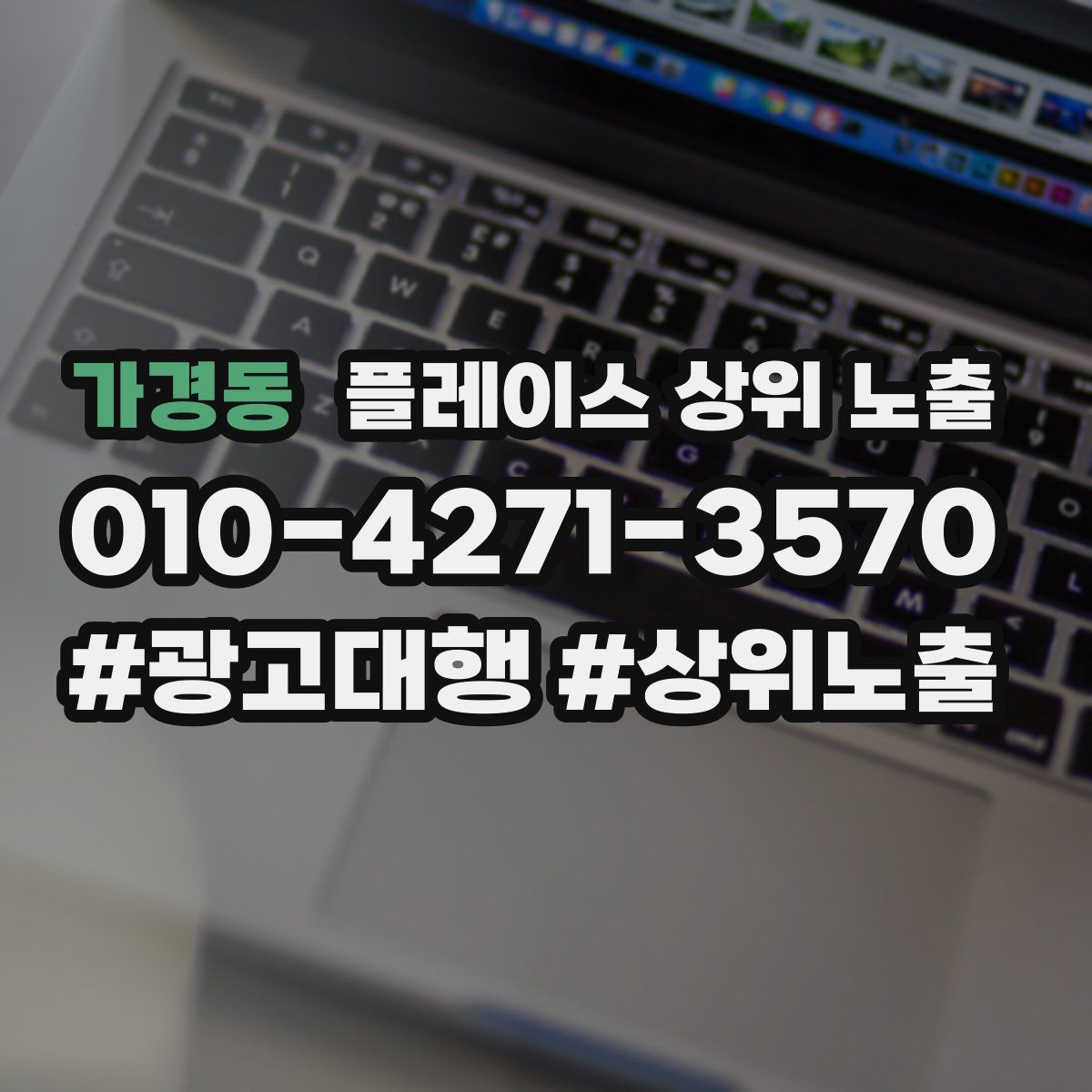 가경동 플레이스 상위 노출