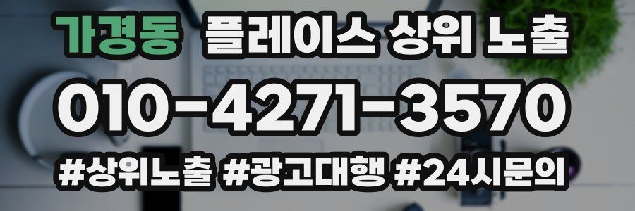 가경동 플레이스 상위 노출