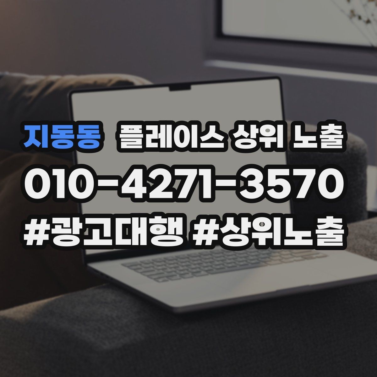 지동동 플레이스 상위 노출 예약 버튼 배치로 전환을 올리는 방법