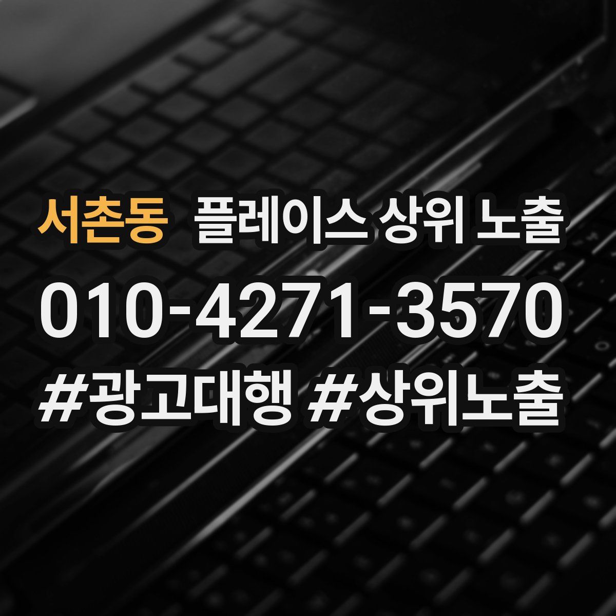 서촌동 플레이스 상위 노출