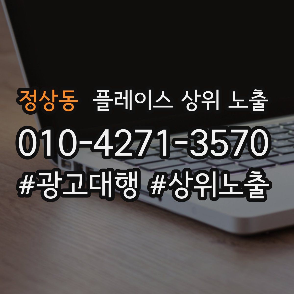 정상동 플레이스 상위 노출 전화 예약 전환이 안 나올 때 해결 포인트